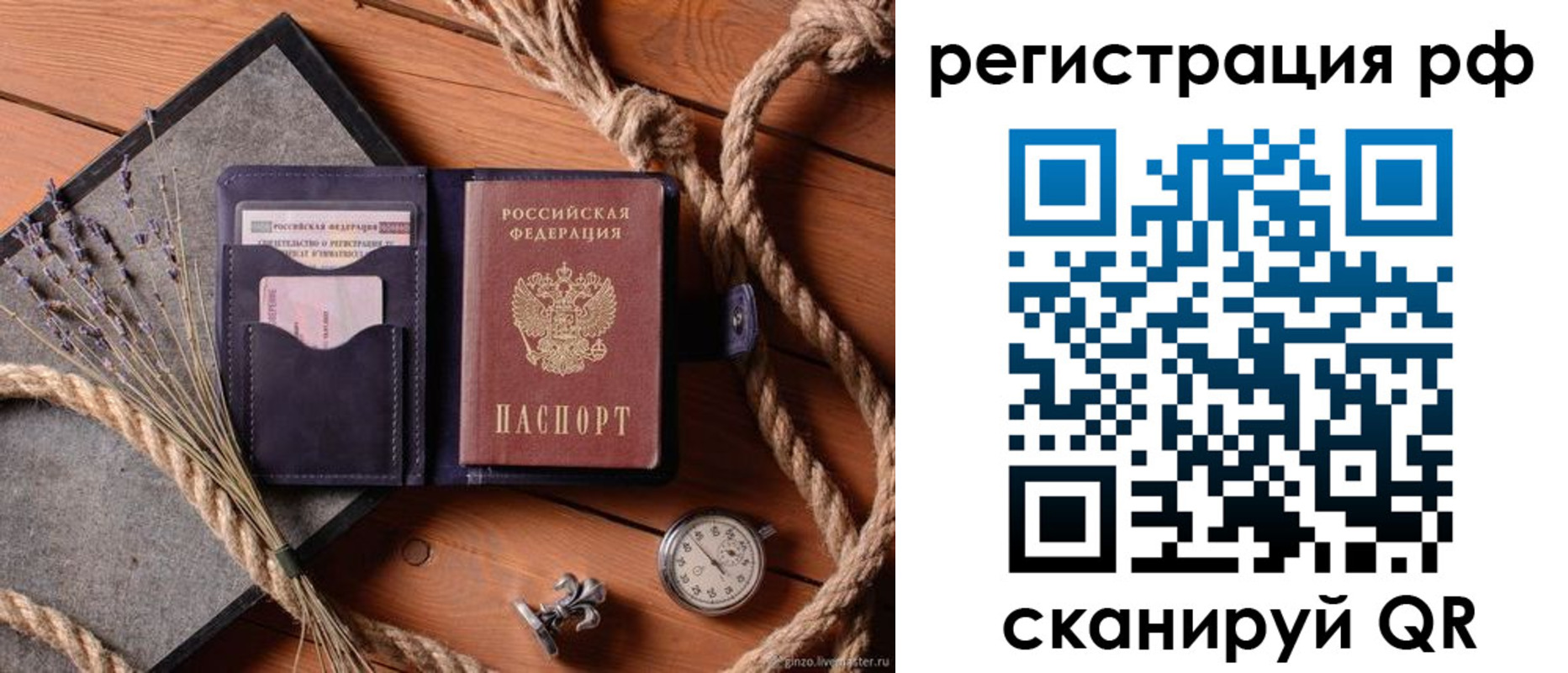 временная регистрация законно в Балашихе