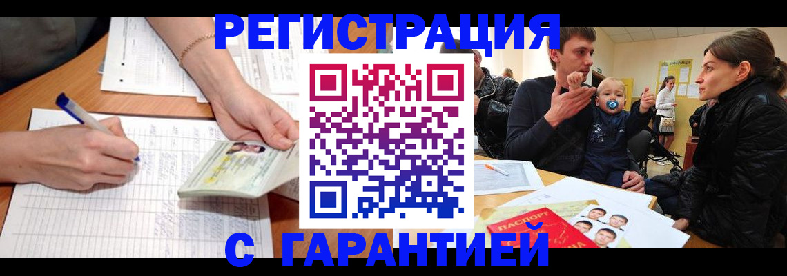 временная регистрация в Балашихе