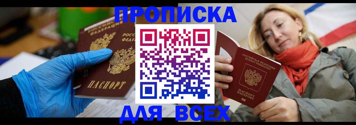 прописка законно в Балашихе