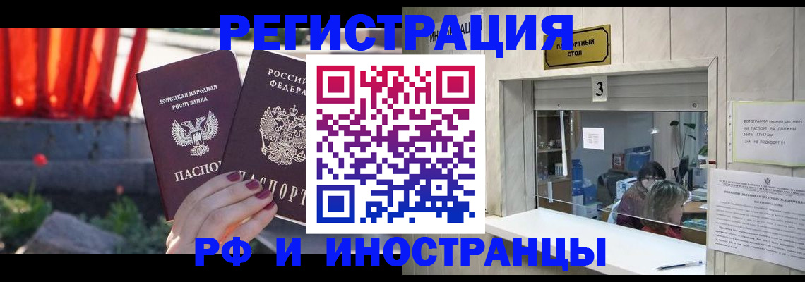 временная прописка в Балашихе