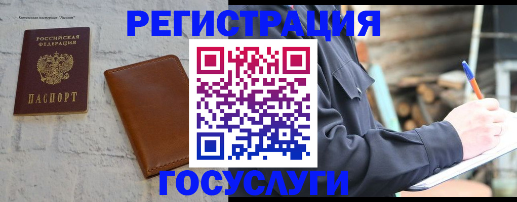 временная регистрация законно в Балашихе