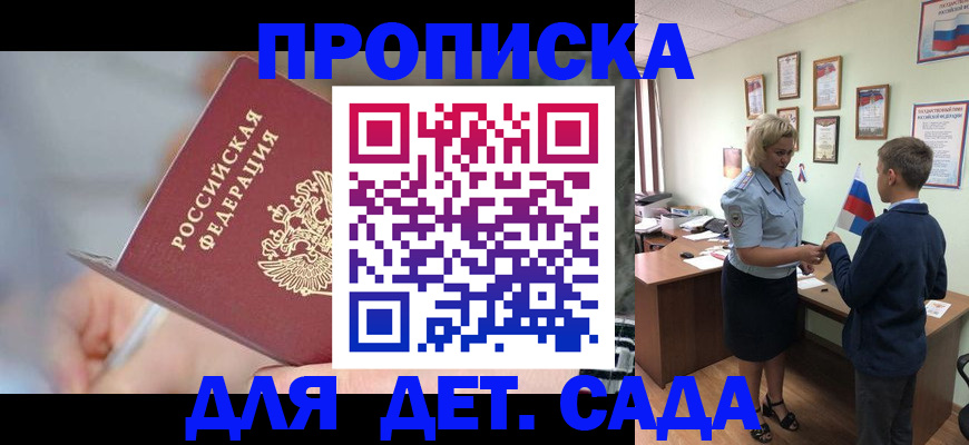 временная прописка в Балашихе